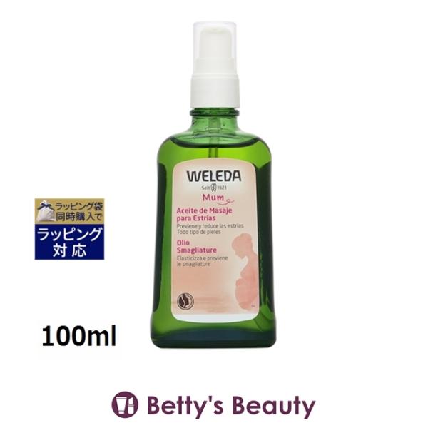 ◇ブランド：ヴェレダ WELEDA ベレダ◇商品名：マザーズ ボディオイル Stretch Mark Massage Oil With Pump (Schwangerschafts-Pflegeol)◇規格：ポンプ付 / 100ml ()◇...