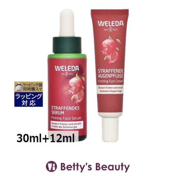 ◇ブランド：ヴェレダ WELEDA ベレダ◇商品名：ざくろ&amp;マカ ペプチド セラム ＋ &amp;マカ ペプチド アイ クリーム Straffendes Serum Firming Face Serum  ＆ Straffende ...