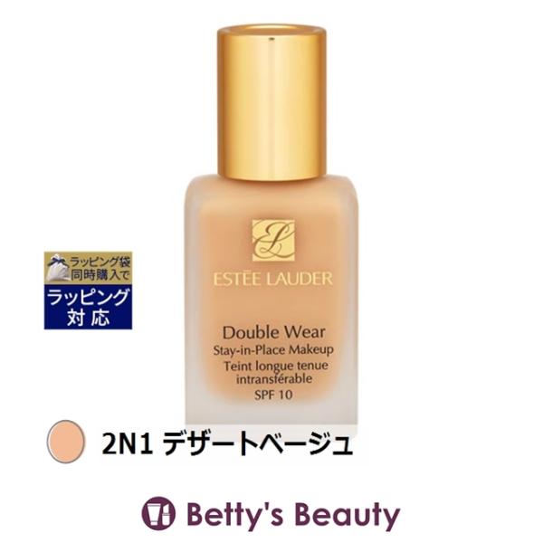 ◇ブランド：エスティローダー ESTEE LAUDER ◇商品名：ダブル ウェア ステイ イン プレイス  メークアップ　SPF 10/PA++ DOUBLE WEAR STAY-IN-PLACE MAKEUP SPF 10◇規格：2N1 ...