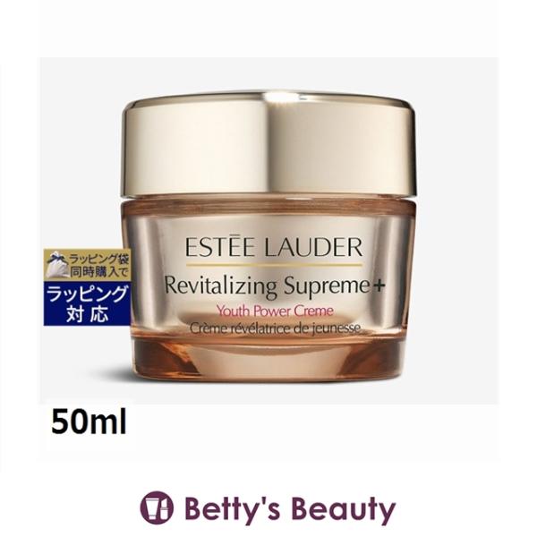 【新品未開封】ESTÉE LAUDER Supreme+ YPクリーム50ml ESTEE LAUDER（エスティローダー） シュープリーム プラス YP クリーム