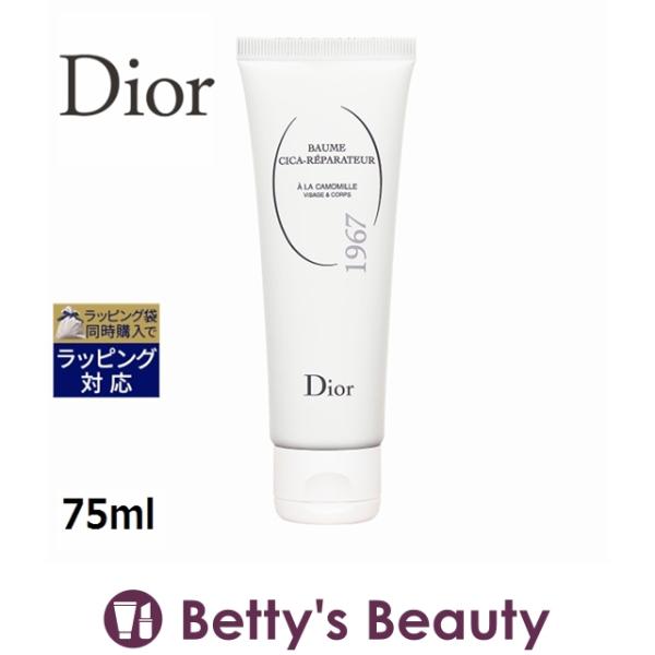 9月15日新入荷！Dior シカバーム 75ml (デイクリーム) クリスチャンディオール :11114026:ベティーズビューティー 通販  