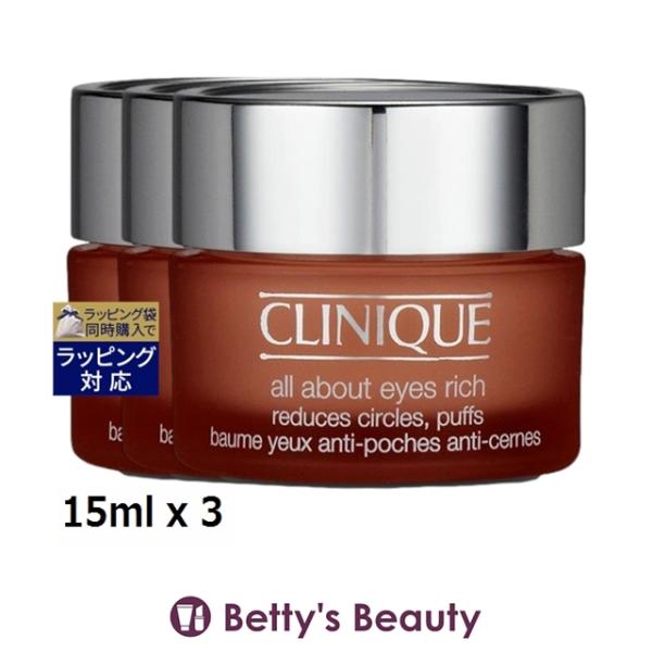 ◇ブランド：クリニーク CLINIQUE ◇商品名：オール アバウト アイ リッチ All About Eyes Rich◇規格：もっとお得な3個セット / 15ml x 3 (15ml x 3)◇カテゴリ：アイケア 目元クリーム 目元美容...