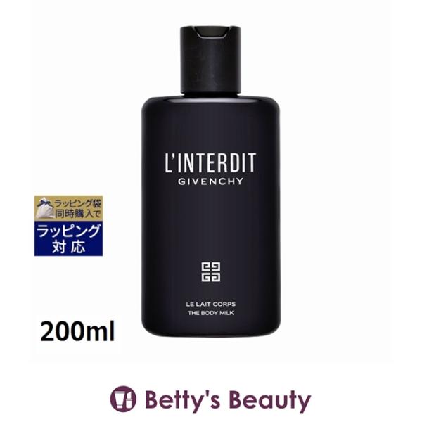 GIVENCHY ジバンシイ　L'Interdit ボディローション 200mL GIVENCHY（ジバンシィ） 【並行輸入品】ジバンシイ ランテルディ