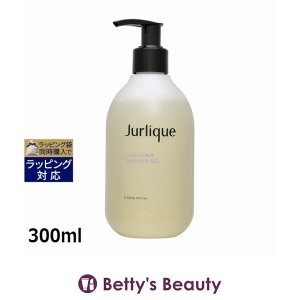 Jurlique（ジュリーク） ラベンダー シャワージェル 300ml (ボディ