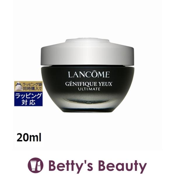 ジェニフィック 【並行輸入品】ランコム アルティメ アイクリーム 20ml