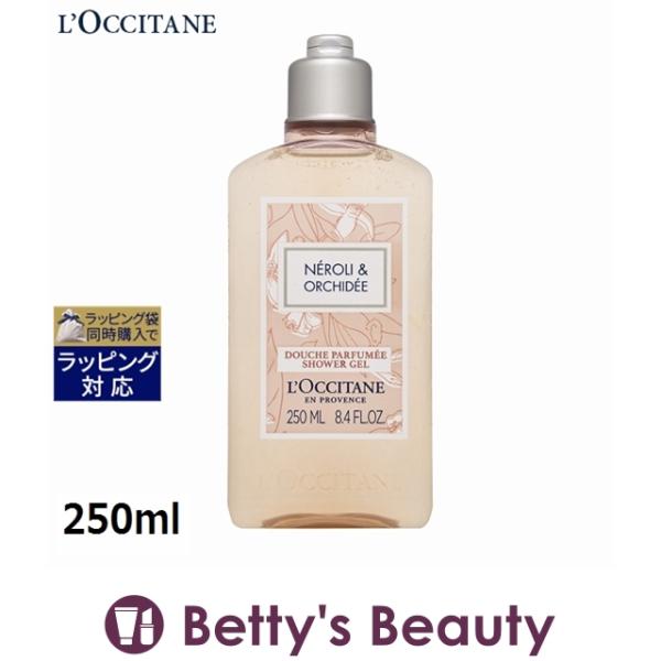 オーキデ ロクシタン ネロリオーキデ シャワージェル 250ml