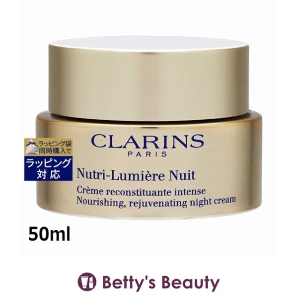 【並行輸入品】クラランス Ｎルミエール ナイト クリーム  50ml (ナイトクリーム)