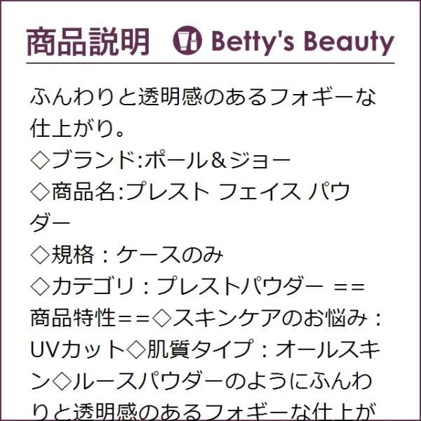 ポール ジョー プレスト フェイス パウダー ケースのみ プレストパウダー Buyee Buyee Japanese Proxy Service Buy From Japan Bot Online