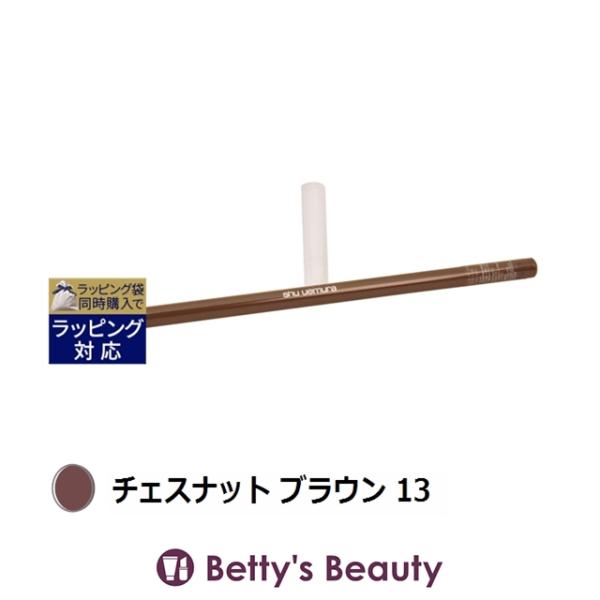 ハード フォーミュラ ハード 9 チェスナット ブラウン 13 shu uemura（シュウ ウエムラ） シュウ ウエムラ ハード フォーミュラ