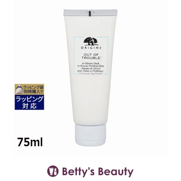オリジンズ アウト オブ トラブル 10 ミニッツ マスク 【お得！】3個セット 75ml×3洗い流すパック・マスク ORIGINS【S】 ORIGINS（オリジンズ） 【並行輸入品】オリジンズ アウトオブトラブル