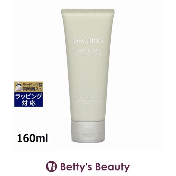 ◇ブランド：コスメデコルテ Cosme Decorte ◇商品名：クレイ ブラン ハーバル フェイスウォッシュ Clay Blanc Herbal Concentrate Purifying Smoothing Face Wash◇規格：1...