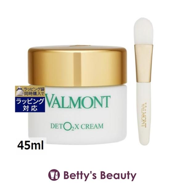【美品！】ヴァルモン　デトックスクリーム VALMONT（ヴァルモン） D-O2クリーム 45ml (ナイトクリーム