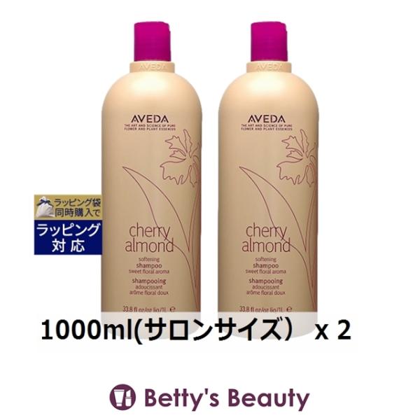 チェリー アーモンド 【並行輸入品】お得サイズ AVEDA アヴェダ