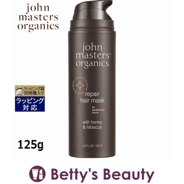 ジョンマスターオーガニック Ｈ＆Ｈ　リペアヘアマスク（ハニー＆ハイビスカス） 125g (コン… プレゼント コスメ