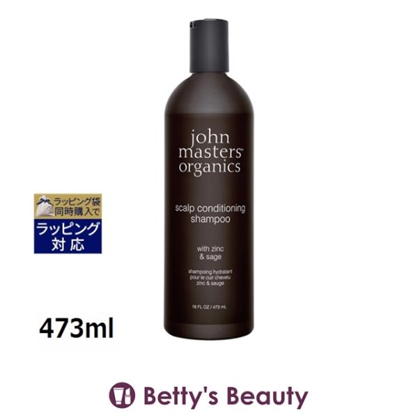 ジョンマスターオーガニック Z&Sコンディショニングシャンプー N（ジン＆セージ） 473ml (シ… プレゼント コスメ