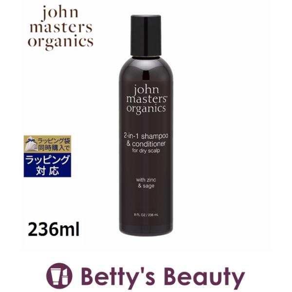 ジョンマスターオーガニック Z&Sコンディショニングシャンプー N（ジン＆セージ） 236ml (シ… プレゼント コスメ