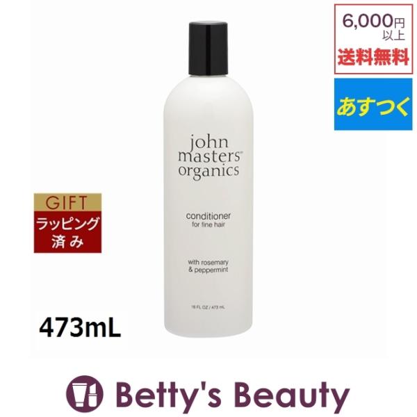 ジョンマスターオーガニック R＆Pコンディショナー N（ローズマリー＆ペッパーミント） …【代引・カード決済のみ】