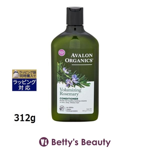 アバロンオーガニクス コンディショナーVR ローズマリー 312g/11oz (コンディショナー) プレゼント コスメ