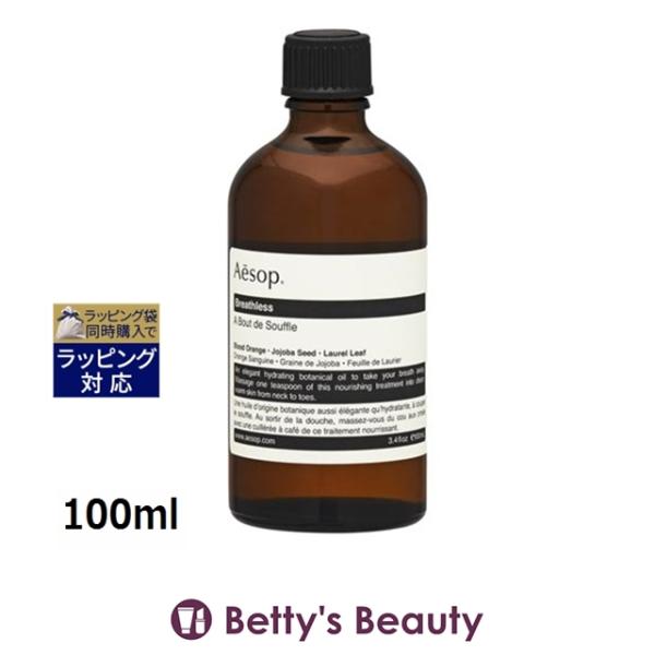 Aesop ボディオイル ブレスレス ボディクリーム 100ml イソップ Aesop（イソップ） 【並行輸入品】AESOP ブレスレス 100ml (ボディ