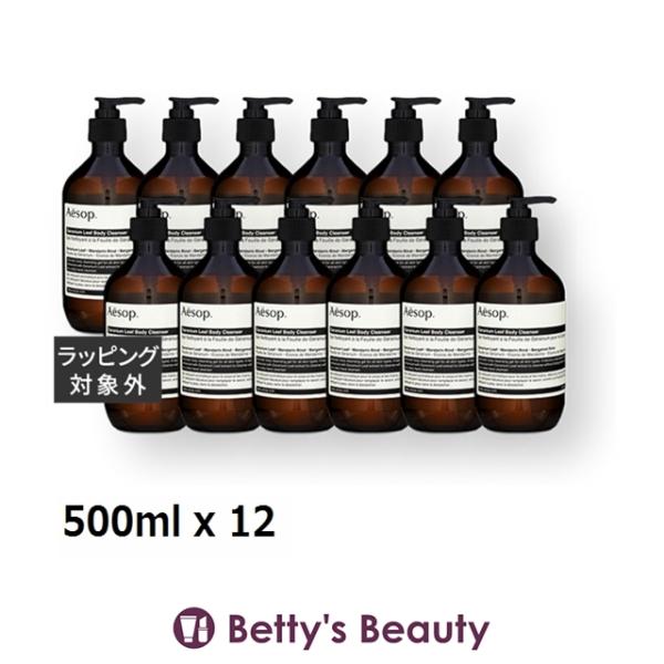 Aesop（イソップ） ゼラニウム ボディクレンザー お得な12個セット 