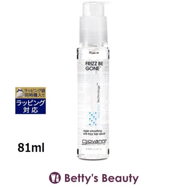 【並行輸入品】ジョバンニ フリッズビーゴーン スムージングヘアセラム  81ml (リーブイ...