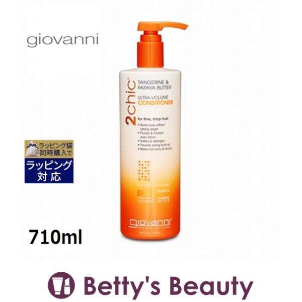 ◇ブランド：ジョヴァンニ Giovanni ジョバンニ◇商品名：2chic タンジェリン パパイヤ ボリューム コンディショナー（細くコシのない髪） 2chic Tangerine ＆ Papaya Butter Ultra-Volume ...