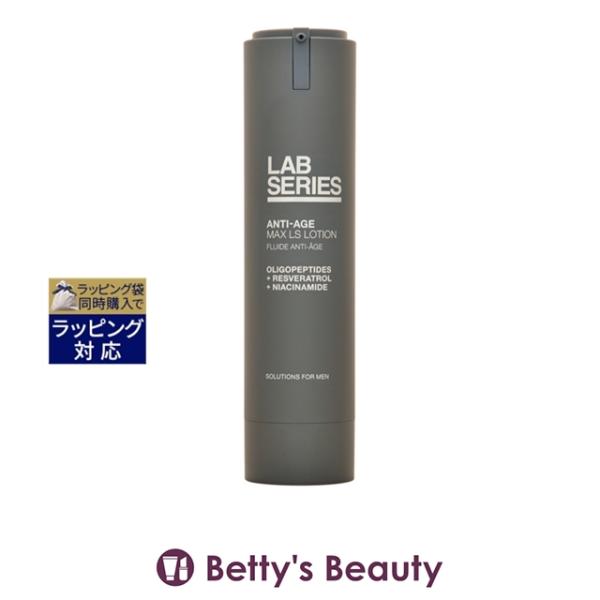 マックス　LS ローション　N 乳液　ラボシリーズ　LAB 45ml LAB SERIES（ラボ シリーズ） アラミス マックス LS ローション N 45ml