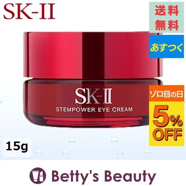 Sk2 ステムパワー アイ クリーム 15g アイケア エスケーツー Sk Ii Sk 2 Skii 代引 カード決済のみ Buyee Buyee Japanese Proxy Service Buy From Japan Bot Online