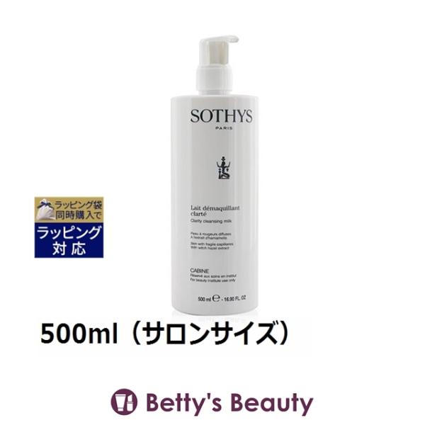 SOTHYS（ソティス） 【並行輸入品】ソティス クリアリティ