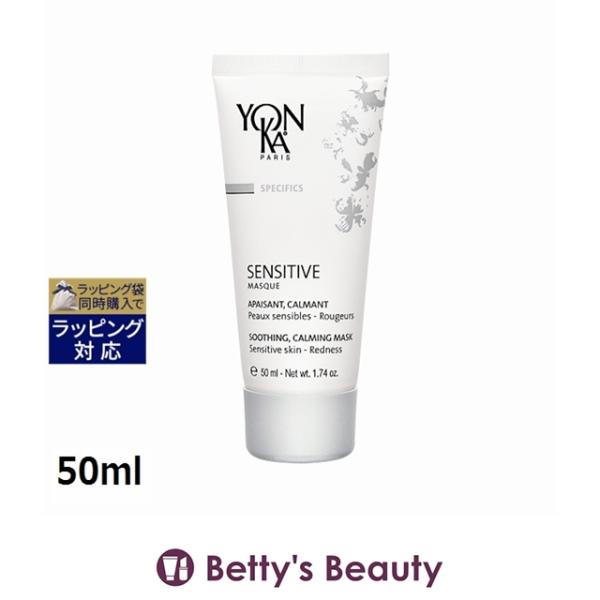 ヨンカ マスク ポ センシブル ヨンカ 【お得！】2個セット 50ml×2洗い流すパック・マスク Yon Ka【S】 YONKA（ヨンカ） 【並行輸入品】ヨンカ マスク ポ センシブル 50ml