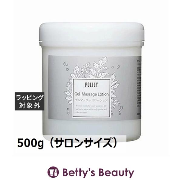 ◇ブランド：ポリシー POLICY ◇商品名：ゲルマッサージローション Gel Massage Lotion◇規格：500g（サロンサイズ 業務用） ()◇カテゴリ：マッサージ料 マッサージクリーム マッサージジェル◇天然ゲルがベースの水溶...