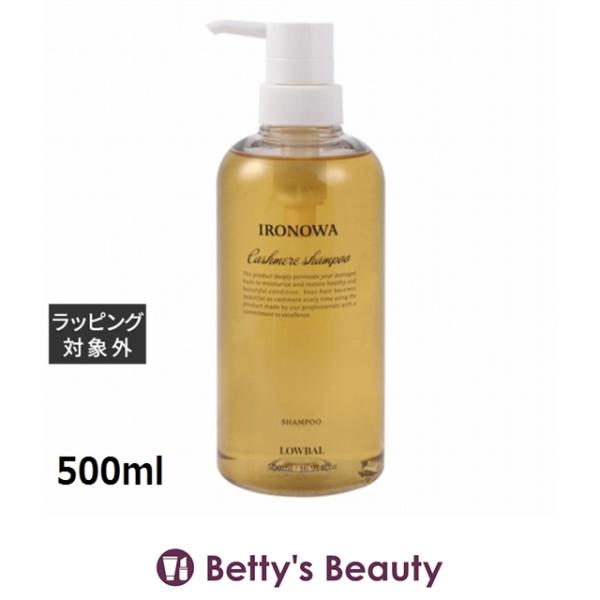 イロノワ カシミヤシャンプー 500ml (シャンプー) : ベティーズ