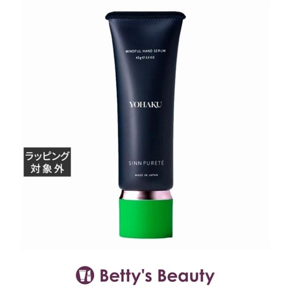 ◇ブランド：シン ピュルテ SIN PURETE ◇商品名：マインドフルハンドセラム YOHAKU Mindful Hand Serum YOHAKU◇規格：【YOOHEI KAWAKAMIコラボ】◇カテゴリ：ハンドクリーム ハンドケア ハ...