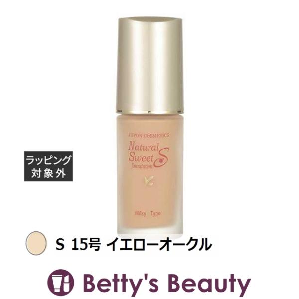 ◇ブランド：ジュポン JUPON ◇商品名：ナチュラルスイートファンデーション Natural Sweet Foundation◇規格：S 15号 イエローオークル / 30ml ()◇カテゴリ：リキッドファンデ ファンデーション リキッド...