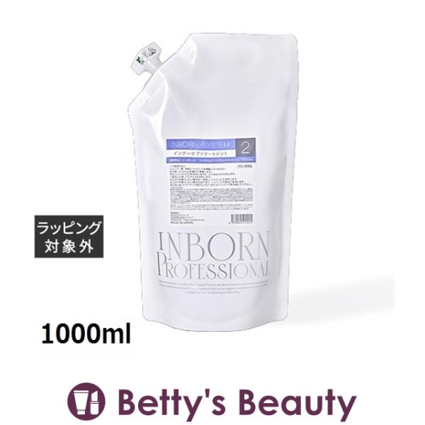 インボーン インボーンシステム STEP2 インナーケアトリートメント レフィル 1000mlヘアマスク/パック inborn インボーン インボーンシステム STEP2 インナーケアトリートメント