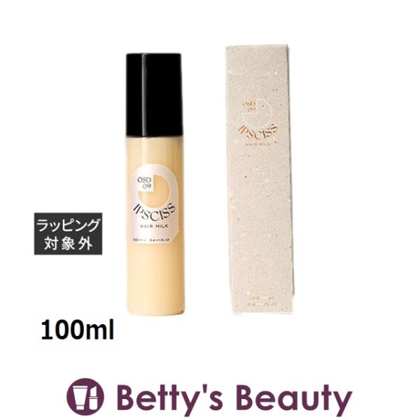 ◇ブランド：イプシス IPSCISS ◇商品名：OSD09 ヘアミルク OSD09 Hair Milk◇規格：100ml ()◇カテゴリ：ヘアエッセンス アウトバストリートメント ヘアセラム◇ダメージ補正しながらケアするオーダーメイドケア成...