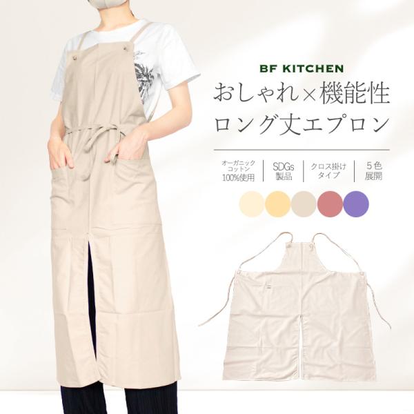 エプロン ブランドエプロン コットン100% サイズフリー 男女兼用 新品タグ付 エプロン ブランドエプロン コットン100% サイズフリー 男女兼用