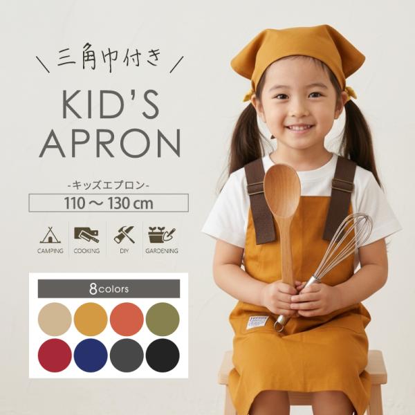 HERMES ワークショップ 子供用エプロン エプロン キッズ ワークエプロン おしゃれ 女の子 男の子 無地 130