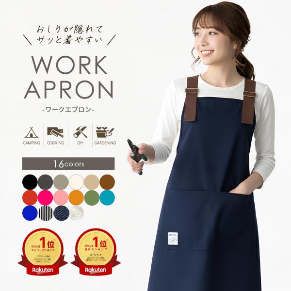 ビーウェイ『ワークエプロン』