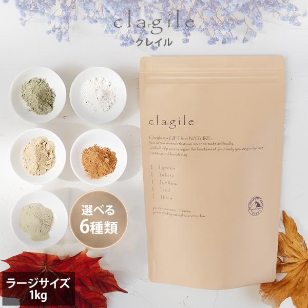 clargile クレイル ラージサイズ フランス クレイ パウダー 粘土 泥