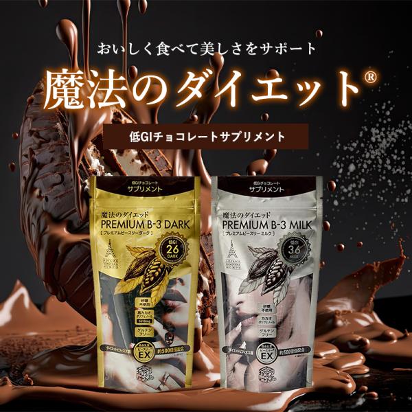 魔法のダイエット チョコ ダイエット チョコレート ノンシュガー 糖質制限 低糖質 低gi プレミアム ビースリー カカオ 70g ハイカカオ プレゼント Buyee Buyee 日本の通販商品 オークションの代理入札 代理購入