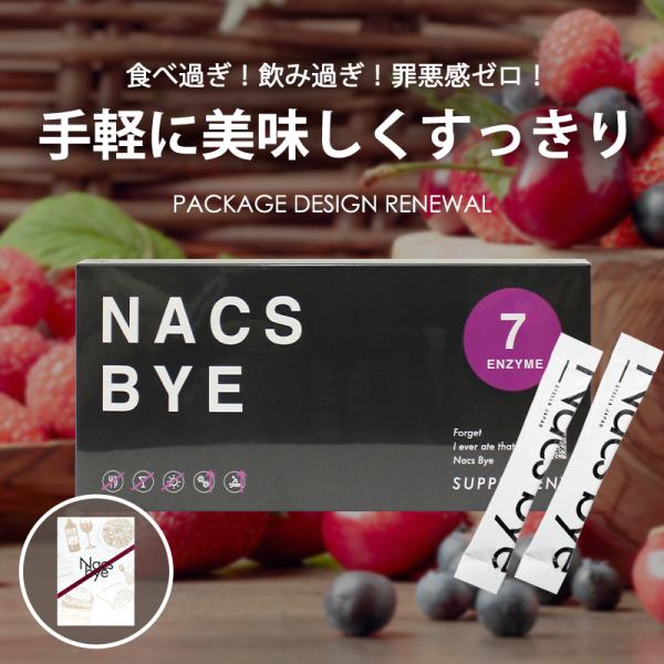 Nacsbye ナックスバイ 60g 30本入り 酵素 サプリ パウダー