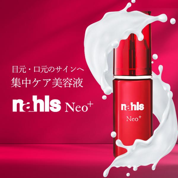 ナールス Nahls ネオ エイジングケア美容液 20mL ハリ シワ