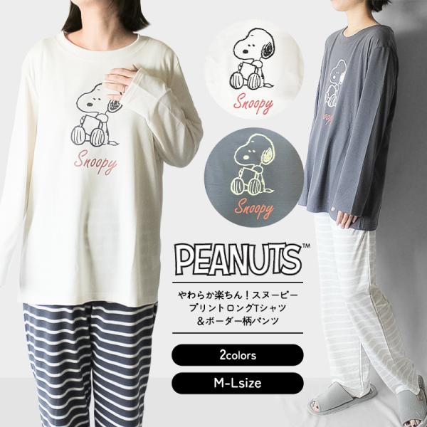 【値下げ】新品　スヌーピー フード付きルームウェア上下 beway-co-ltd_snoopy-483030