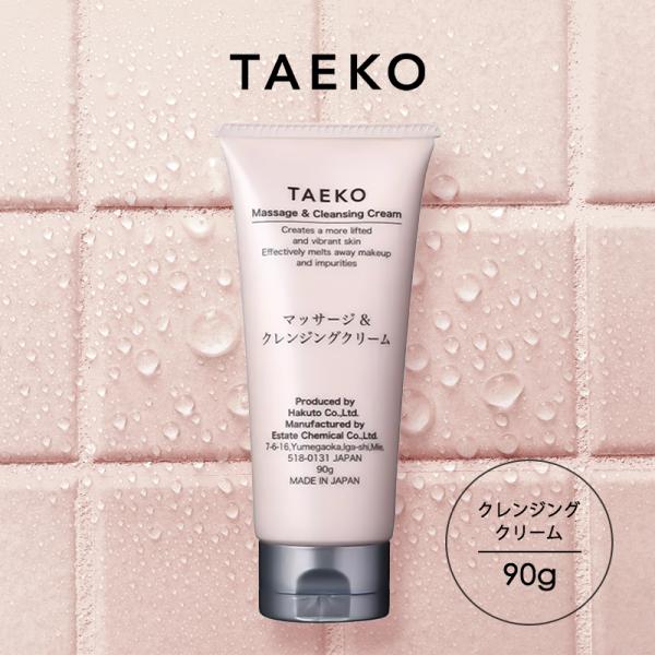 TAEKO マッサージ＆クレンジングクリーム 90g 日本製 メイク落とし 保湿 敏感肌 毛穴 無添加 爆買