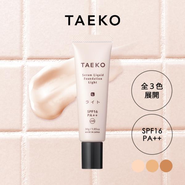 TAEKO 美容液ファンデーション 30g 日本製 カバー力 毛穴カバー 自然 