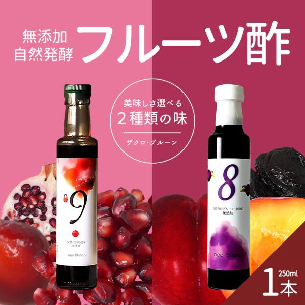 [ザクロ9]自然発酵で濃厚甘味!オーガニック&amp;添加物なしのザクロ酢『発酵ザクロ100%[9]』ポリフェノールを壊さない製法、加熱温度が鍵!エラグ酸含有量:100gあたり99mg(分析試験成績書在り)・ザクロ果汁100%使用、伝統製法...