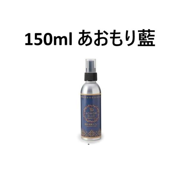 あおもり藍 青森 消臭 抗菌 スプレー 携帯 持ち運び マスク