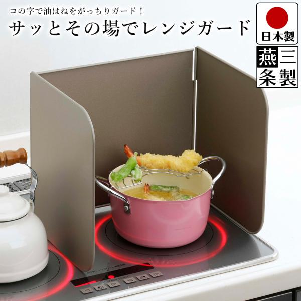 /こんな人におすすめです/・炒め物をすると、油がはねて汚れてしまうので困っている・コンロ周りのお掃除を軽減したい/商品の特徴/・料理中の油はね・飛び散りをしっかりガード。・いため料理をすると、広範囲に油がはねてお掃除が大変、そんな悩みを解消...