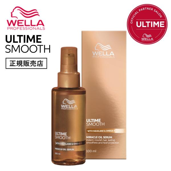 WELLA ULTIME SMOOTH アルタイム スムース ミラクルオイルセラム 100ml